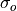 \sigma_{o}